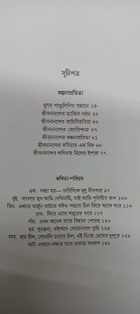 জীবনানন্দ বীতশোক ভট্টাচার্য Jibanananda Bitashok Bhattacharya 