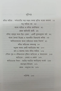 দলিত সাহিত্যের রূপরেখা  মনোহরমৌলি বিশ্বাস Dalit Sahityaer Ruprekha Manohar Mouli Biswas