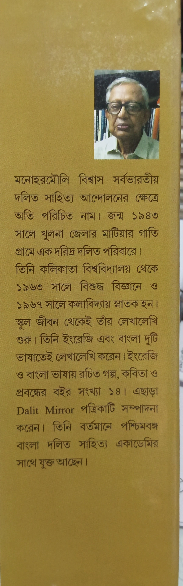 দলিত সাহিত্যের রূপরেখা  মনোহরমৌলি বিশ্বাস Dalit Sahityaer Ruprekha Manohar Mouli Biswas