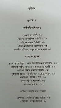 বাংলা সাহিত্যের মধ্যযুগ : নারীবাদী পাঠ  অপু দাস Banglar Madhoyug : Naribadi Path Apu dey