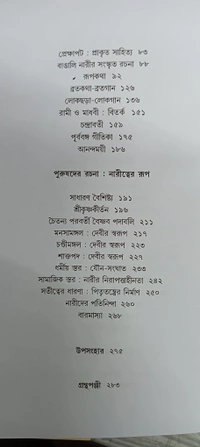 বাংলা সাহিত্যের মধ্যযুগ : নারীবাদী পাঠ  অপু দাস Banglar Madhoyug : Naribadi Path Apu dey