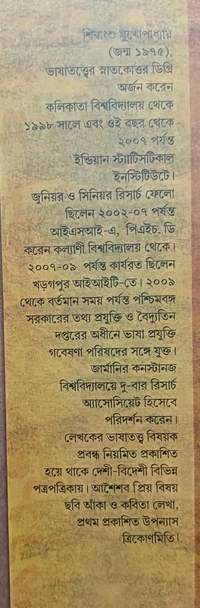 বৈচিত্র্যে ও বিপন্নতায় ভাষা  শিবাংশু মুখোপাধ্যায় Baichitre O Bipannatay Bhasha Sibansu Mukhopadhyay