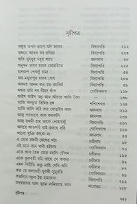 বৈষ্ণব পদরত্নাবলী  সম্পাদনা : সরোজ বন্দ্যোপাধ্যায়  অঙ্গসজ্জা : পূর্ণেন্দু পত্রী Baishnab Padaratnabali Edited by : Saroj Bandopadhyay 