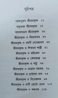সকলের রামকৃষ্ণ অচিন্ত্যকুমার সেনগুপ্ত  Sakaler Ramkrishna  Achintya Kumar Sengupta