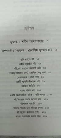 প্রবন্ধসংগ্রহ রাধাপ্রসাদ গুপ্ত  প্রথম খণ্ড Probondho Sangraha  Radhaprasad Gupta Vol 1
