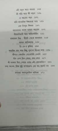 প্রবন্ধসংগ্রহ রাধাপ্রসাদ গুপ্ত  প্রথম খণ্ড Probondho Sangraha  Radhaprasad Gupta Vol 1
