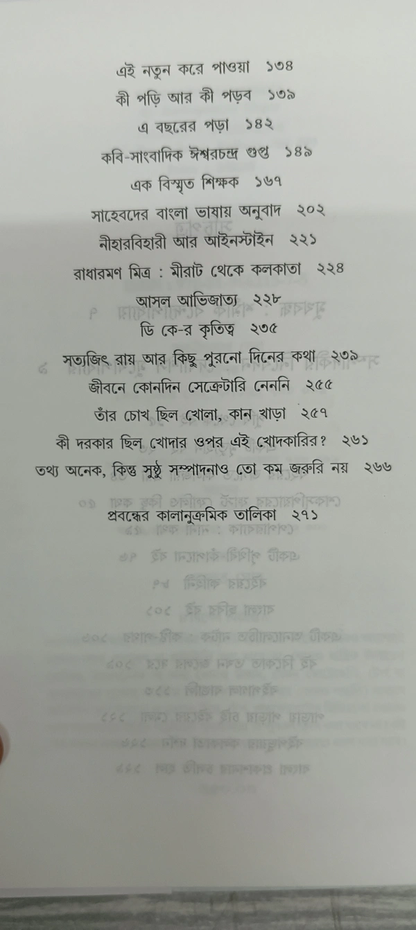 প্রবন্ধসংগ্রহ রাধাপ্রসাদ গুপ্ত  প্রথম খণ্ড Probondho Sangraha  Radhaprasad Gupta Vol 1