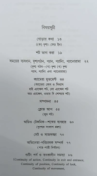 চলচ্চিত্র নির্মাণ ও পরিচালনা ধীরেশ ঘোষ Chalochitro Nirman O Parichalana Dhiresh Ghosh