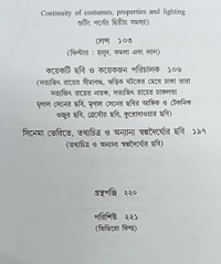 চলচ্চিত্র নির্মাণ ও পরিচালনা ধীরেশ ঘোষ Chalochitro Nirman O Parichalana Dhiresh Ghosh