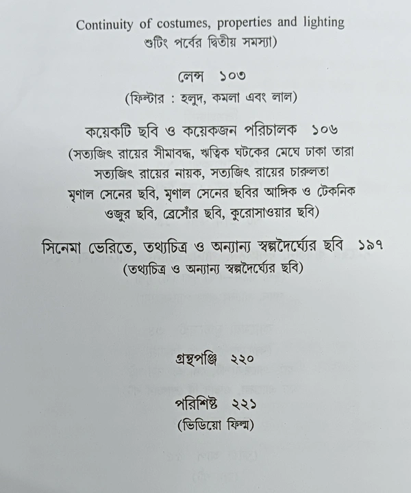 চলচ্চিত্র নির্মাণ ও পরিচালনা ধীরেশ ঘোষ Chalochitro Nirman O Parichalana Dhiresh Ghosh
