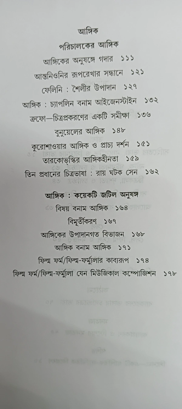 সিনেমা শৈলী ও আঙ্গিক  ধীমান দাশগুপ্ত Cinema : Shaily o Angik  Dhiman Dasgupta