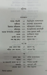 কিশোর অমনিবাস সম্পাদনা  ধীমান দাশগুপ্ত Kishor Omanibus Dhiman Dasgupta