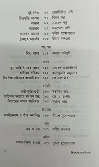 কিশোর অমনিবাস সম্পাদনা  ধীমান দাশগুপ্ত Kishor Omanibus Dhiman Dasgupta