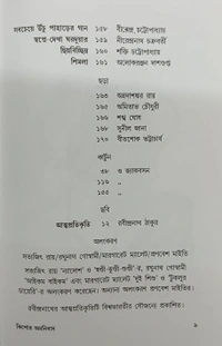 কিশোর অমনিবাস সম্পাদনা  ধীমান দাশগুপ্ত Kishor Omanibus Dhiman Dasgupta