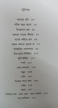 আঁকাআঁকি ও অন্যান্য ২ হিরণ মিত্র Ankaanki O Onyanyo Hiran Mitra