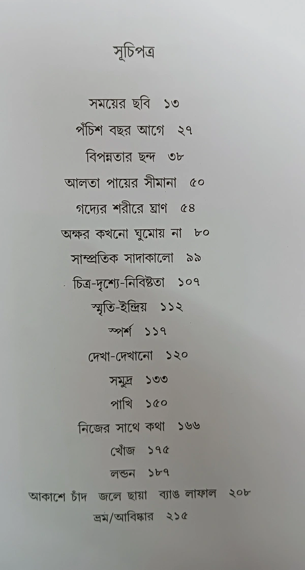 আঁকাআঁকি ও অন্যান্য ২ হিরণ মিত্র Ankaanki O Onyanyo Hiran Mitra
