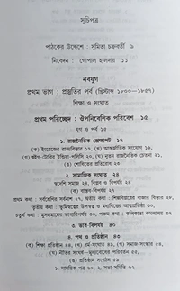 বাঙলা-সাহিত্যের রূপরেখা গোপাল হালদার ২নং খণ্ড Bangla Sahityar Ruprekha Vol 2