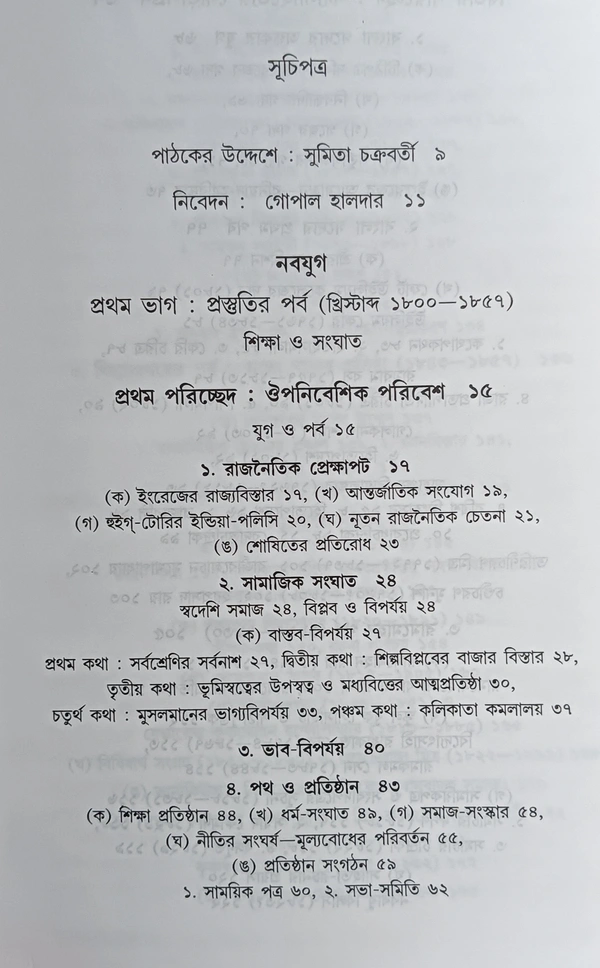 বাঙলা-সাহিত্যের রূপরেখা গোপাল হালদার ২নং খণ্ড Bangla Sahityar Ruprekha Vol 2