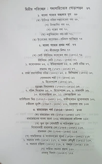 বাঙলা-সাহিত্যের রূপরেখা গোপাল হালদার ২নং খণ্ড Bangla Sahityar Ruprekha Vol 2