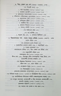 বাঙলা-সাহিত্যের রূপরেখা গোপাল হালদার ২নং খণ্ড Bangla Sahityar Ruprekha Vol 2