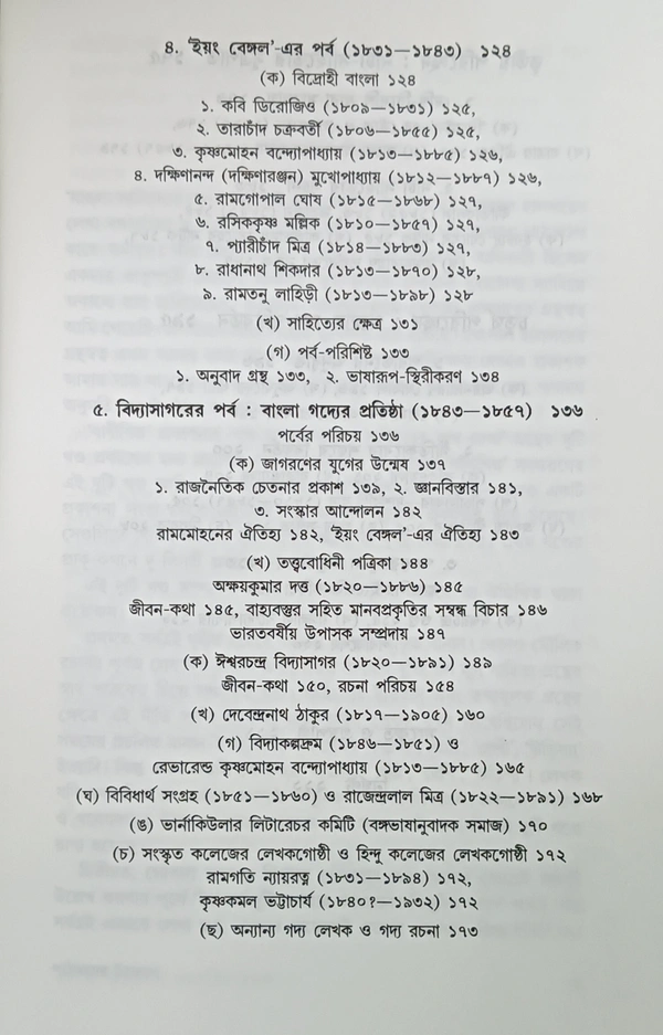 বাঙলা-সাহিত্যের রূপরেখা গোপাল হালদার ২নং খণ্ড Bangla Sahityar Ruprekha Vol 2