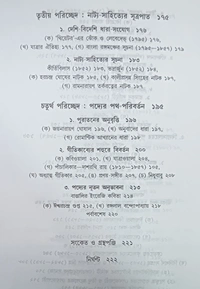 বাঙলা-সাহিত্যের রূপরেখা গোপাল হালদার ২নং খণ্ড Bangla Sahityar Ruprekha Vol 2