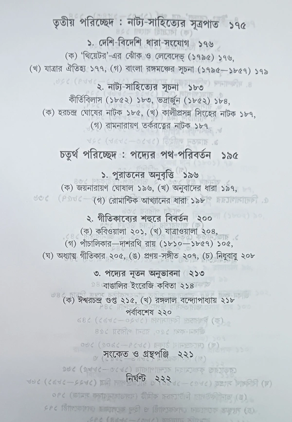 বাঙলা-সাহিত্যের রূপরেখা গোপাল হালদার ২নং খণ্ড Bangla Sahityar Ruprekha Vol 2
