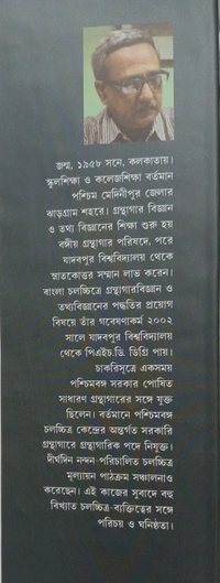 বাংলা চলচ্চিত্রের অভিধান ড. গৌতম চট্টোপাধ্যায় Bangla Chalochittra Abhidhan Goutam Chattopadhyay 