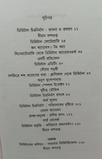 চলচ্চিত্র নির্মাণে ডিজিটাল প্রযুক্তি  সম্পাদনা ধীমান দাশগুপ্ত Chalochittra Nirmana Digital Projukti Dhiman Dasgupta