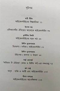 আইজেনস্টাইন  রচনা ও সম্পাদনা  দিলীপ মুখোপাধ্যায় Eisenstein Dilip Mukhopadhyay 
