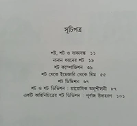 শট ও শট ডিভিশন ধীমান দাশগুপ্ত Short o Short Division Dhiman Dasgupta 