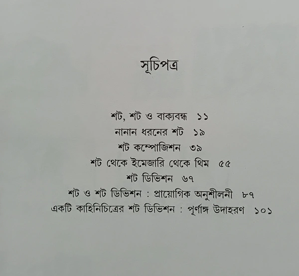 শট ও শট ডিভিশন ধীমান দাশগুপ্ত Short o Short Division Dhiman Dasgupta 
