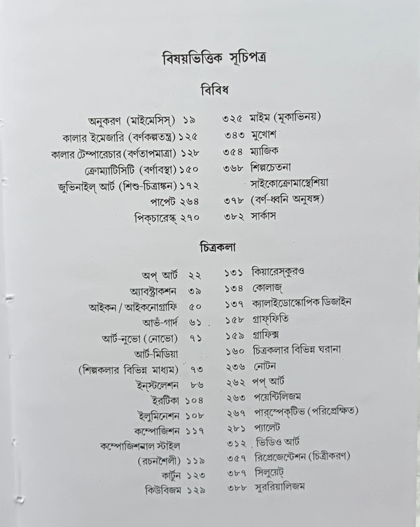 পরিভাষাকোষ  সম্পাদনা  ধীমান দাশগুপ্ত Paribhashakosh Dhiman Dasgupta 