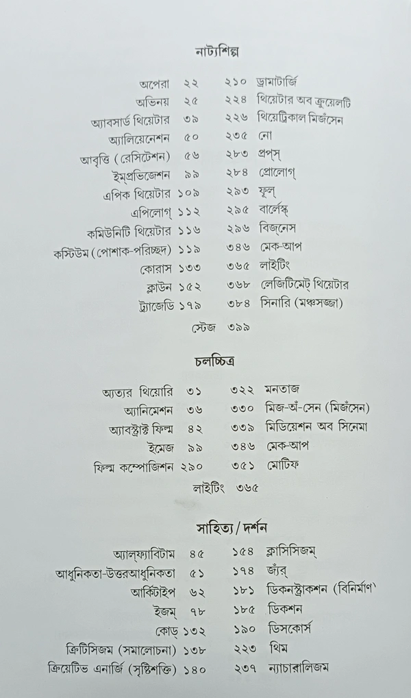 পরিভাষাকোষ  সম্পাদনা  ধীমান দাশগুপ্ত Paribhashakosh Dhiman Dasgupta 