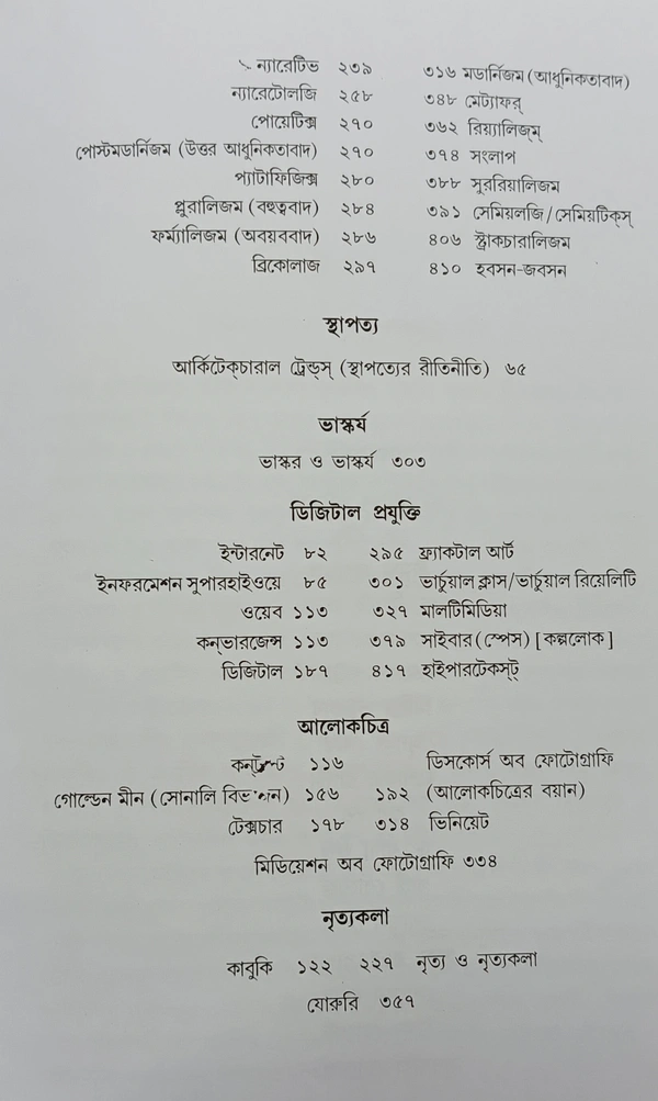 পরিভাষাকোষ  সম্পাদনা  ধীমান দাশগুপ্ত Paribhashakosh Dhiman Dasgupta 