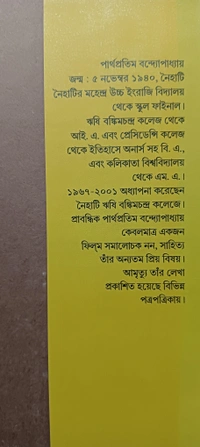 চলচ্চিত্র ভাবনা  পার্থপ্রতিম বন্দ্যোপাধ্যায় Colochitra Bhabana Parthopratim Bandopadhyay 