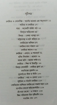 চলচ্চিত্র ভাবনা  পার্থপ্রতিম বন্দ্যোপাধ্যায় Colochitra Bhabana Parthopratim Bandopadhyay 