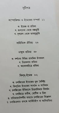সিনেমায় ইমেজ ধীমান দাশগুপ্ত Cinemar Image Dhiman Dasgupta 
