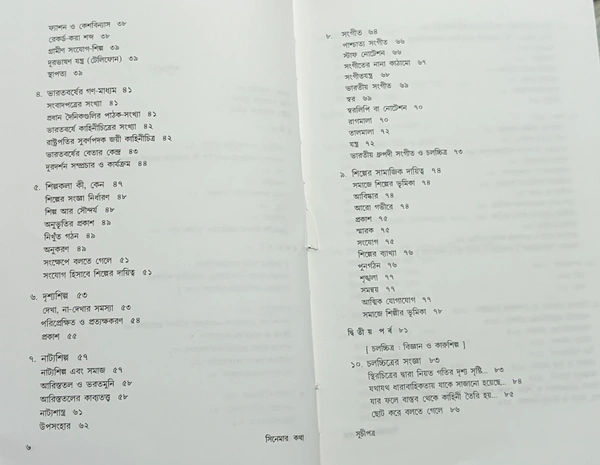 সিনেমার কথা  ভূমিকা : সত্যজিৎ রায় গাস্তঁ রোবের্জ Cinemar Katha Gaston Roberge