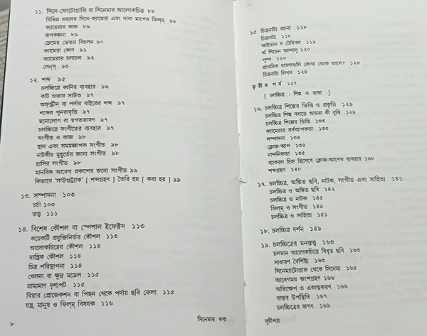 সিনেমার কথা  ভূমিকা : সত্যজিৎ রায় গাস্তঁ রোবের্জ Cinemar Katha Gaston Roberge