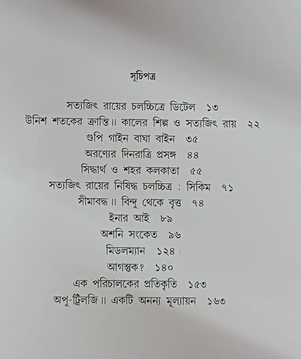 সত্যজিৎ দিলীপ মুখোপাধ্যায় Satyajit Dilip Mukhopadhyay