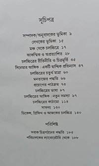 ফিল্ম ফর্ম  সের্গেই আইজেনস্টাইন Film Form Sergai Eisenstein