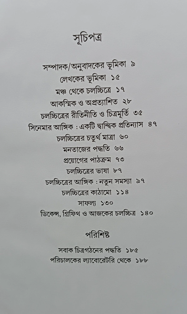 ফিল্ম ফর্ম  সের্গেই আইজেনস্টাইন Film Form Sergai Eisenstein