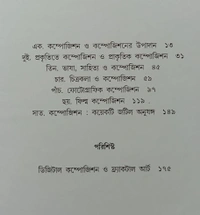 কম্পোজিশন  ধীমান দাশগুপ্ত Composition Dhiman Dasgupta 