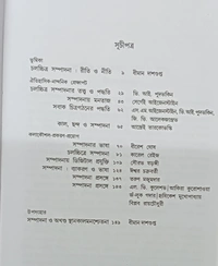চলচ্চিত্র সম্পাদনা  সম্পাদনা ধীমান দাশগুপ্ত Cholochitra Sampadana Dhiman Gupta