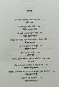 ঋত্বিককুমার ঘটক সম্পাদনা অতনু পাল Ritwik Ghatak Atanu Paul