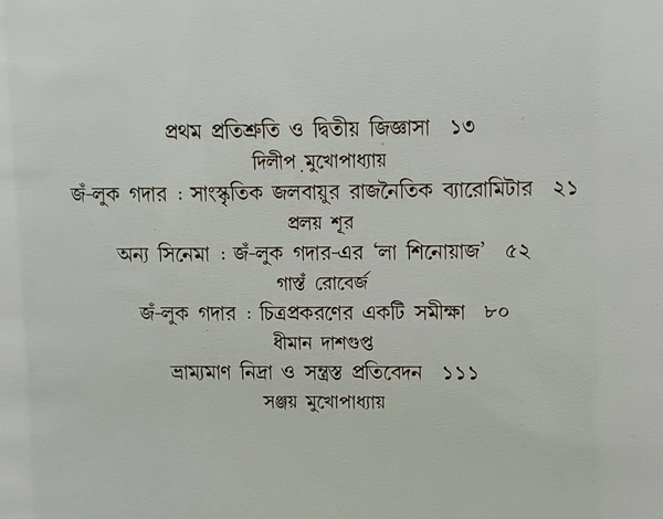 গদার  লিখেছেন : দিলীপ মুখোপাধ্যায় প্রলয় শূর গাস্তঁ রোবের্জ ধীমান দাশগুপ্ত সঞ্জয় মুখোপাধ্যায় Goderd