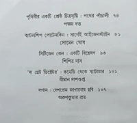 চলচ্চিত্র সমালোচনা ১৫  সম্পাদনা অজয় সরকার Cinema Samalochona 15 Ajay sarkar