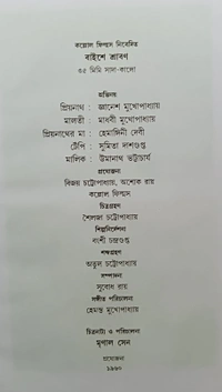 বাইশে শ্রাবণ  মৃণাল সেন Baishey Sravan Mrinal Sen