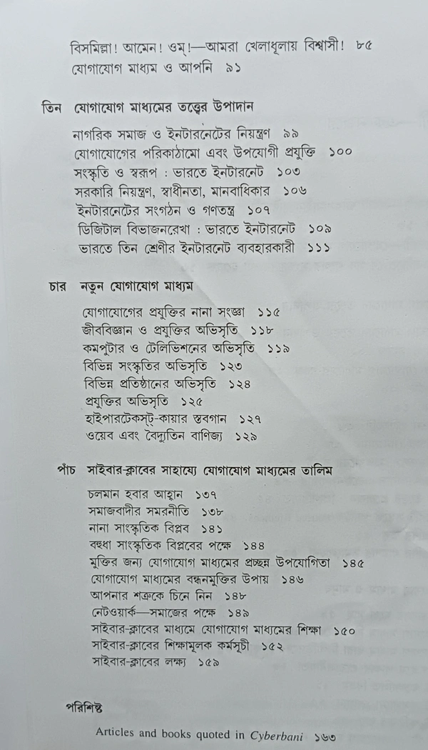 সাইবারবাণী গাস্তঁ রোবের্জ Cyberbani Gaston Roberge